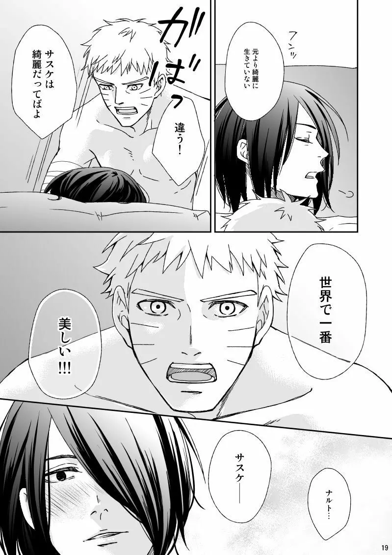 夜に結華 Page.17