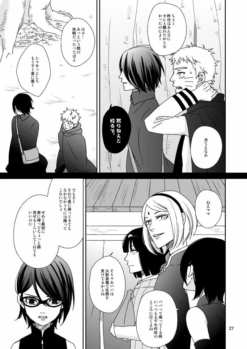 夜に結華 Page.25
