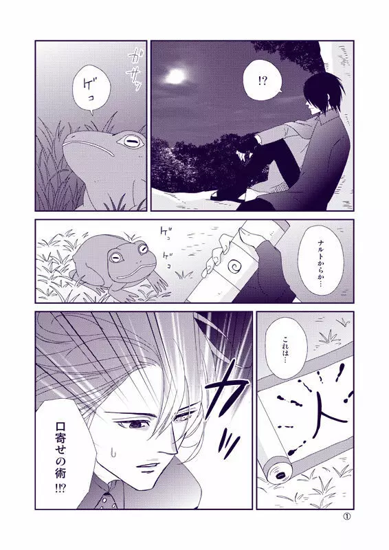 夜に結華 Page.29