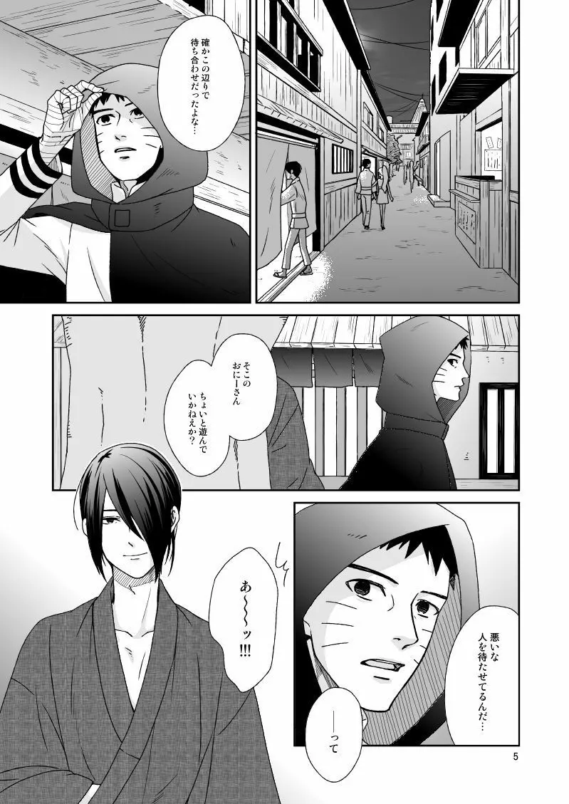 夜に結華 Page.3
