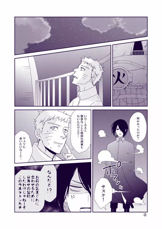 夜に結華 Page.30