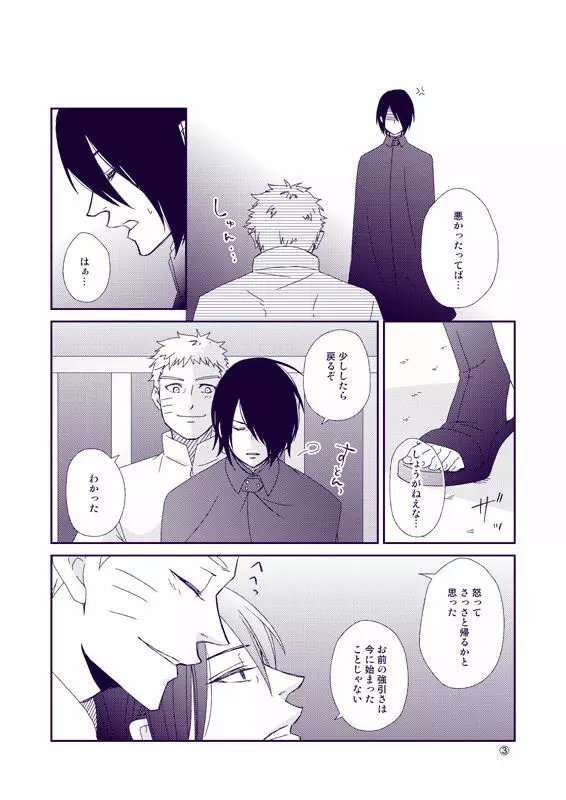 夜に結華 Page.31