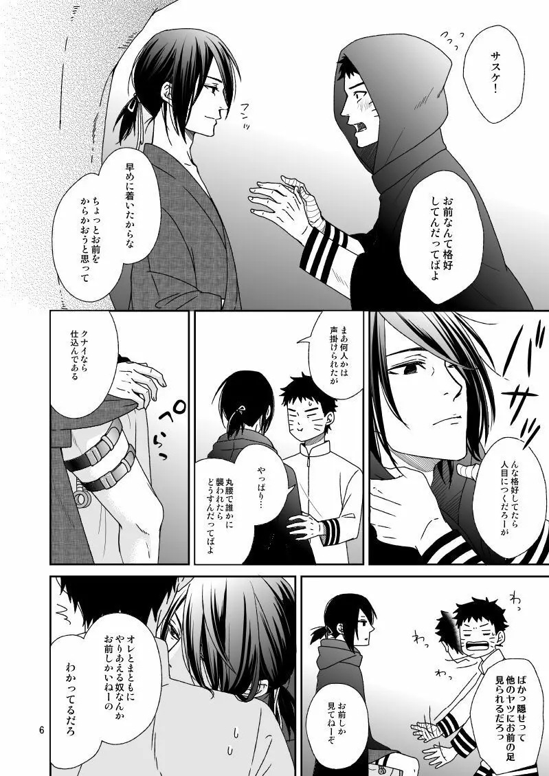 夜に結華 Page.4
