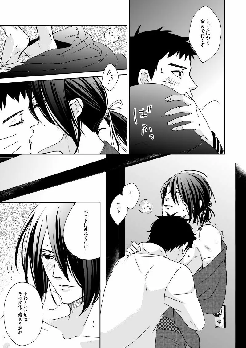 夜に結華 Page.5