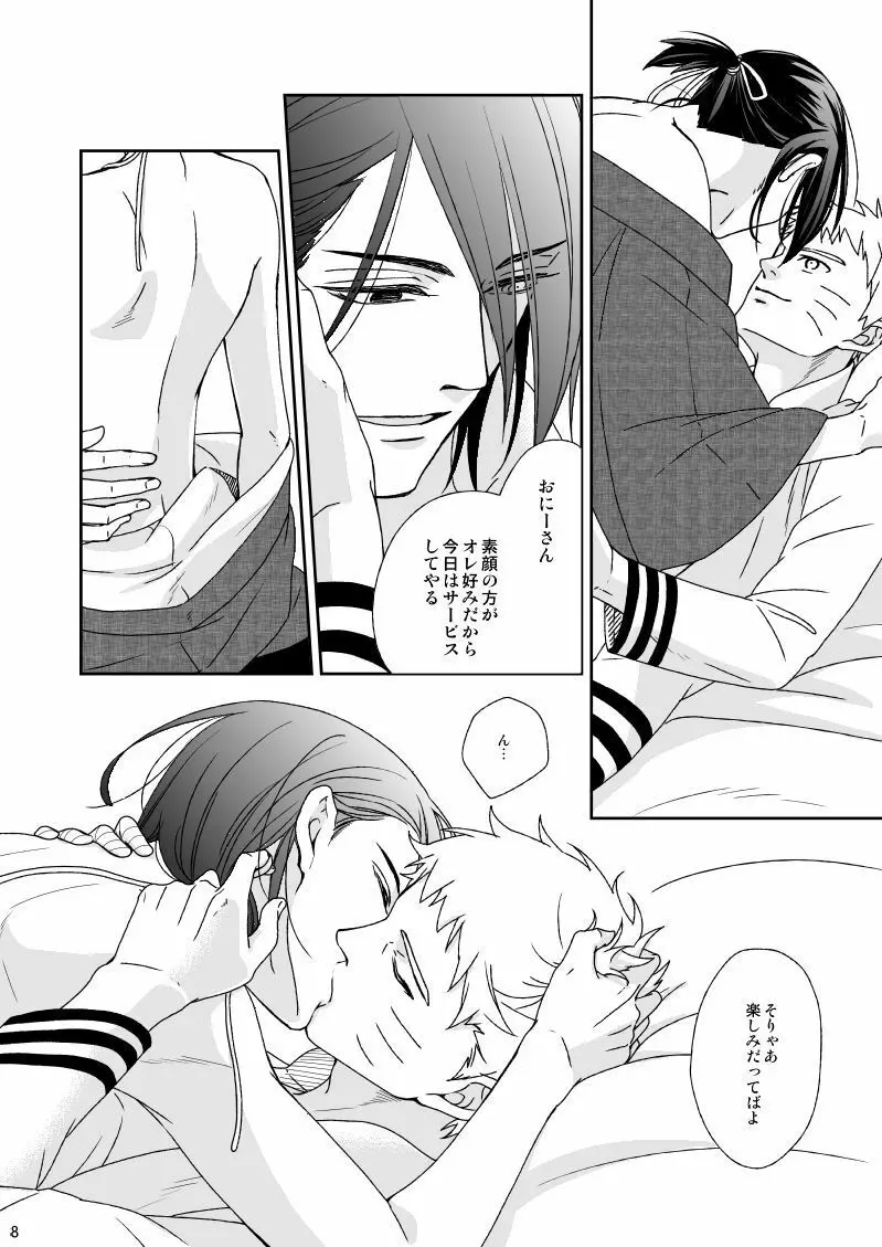 夜に結華 Page.6