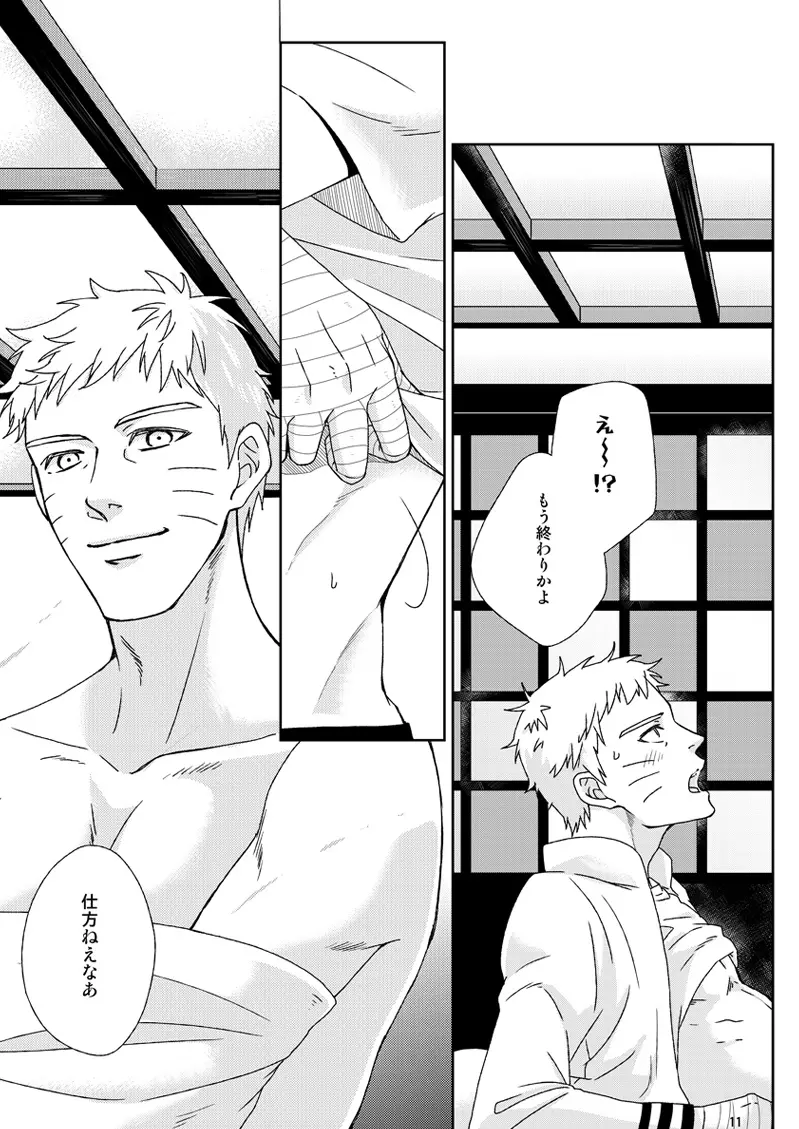 夜に結華 Page.9
