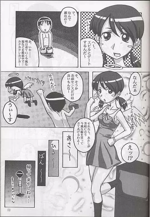 メガ超合金温泉パンダちゃん Page.10