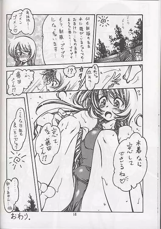 メガ超合金温泉パンダちゃん Page.13