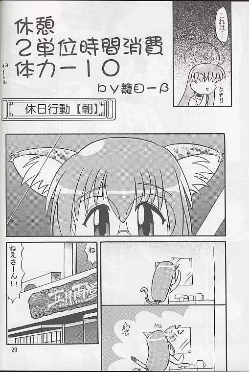 メガ超合金温泉パンダちゃん Page.27