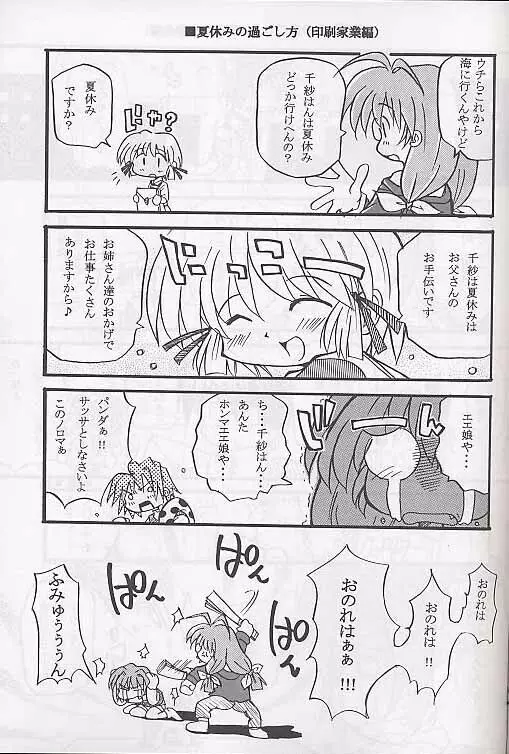 メガ超合金温泉パンダちゃん Page.42