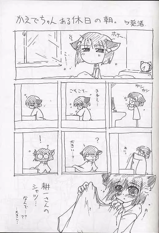 メガ超合金温泉パンダちゃん Page.44