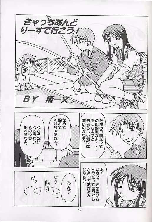 メガ超合金温泉パンダちゃん Page.48