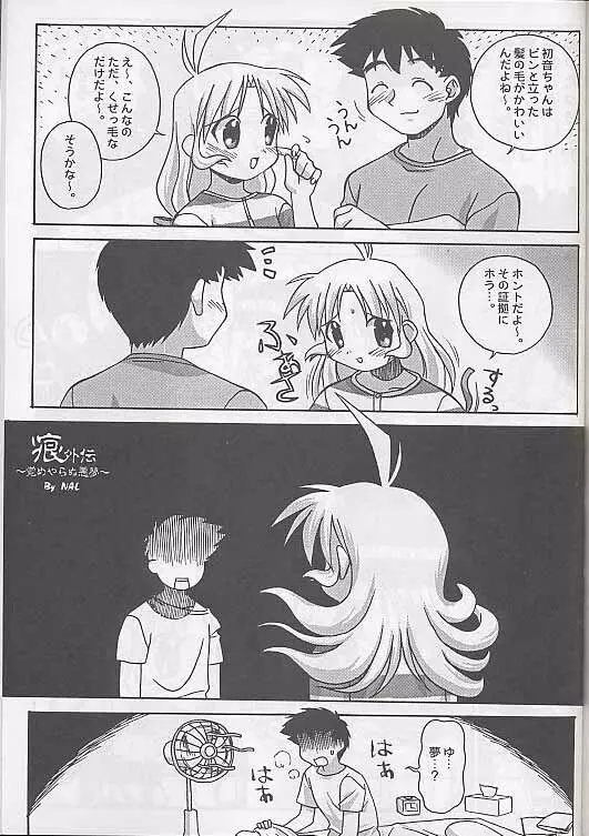 メガ超合金温泉パンダちゃん Page.58