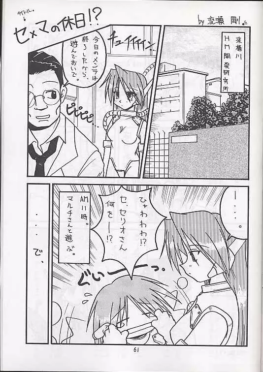 メガ超合金温泉パンダちゃん Page.60