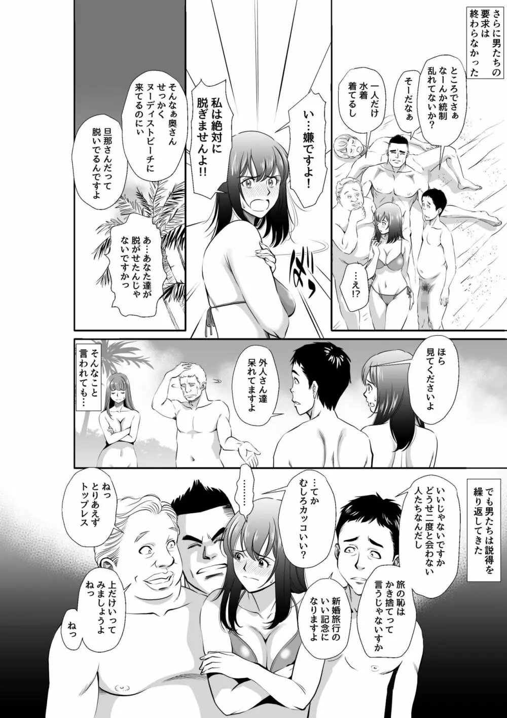 ヌーディストビーチへ新婚旅行させられた妻 Page.12