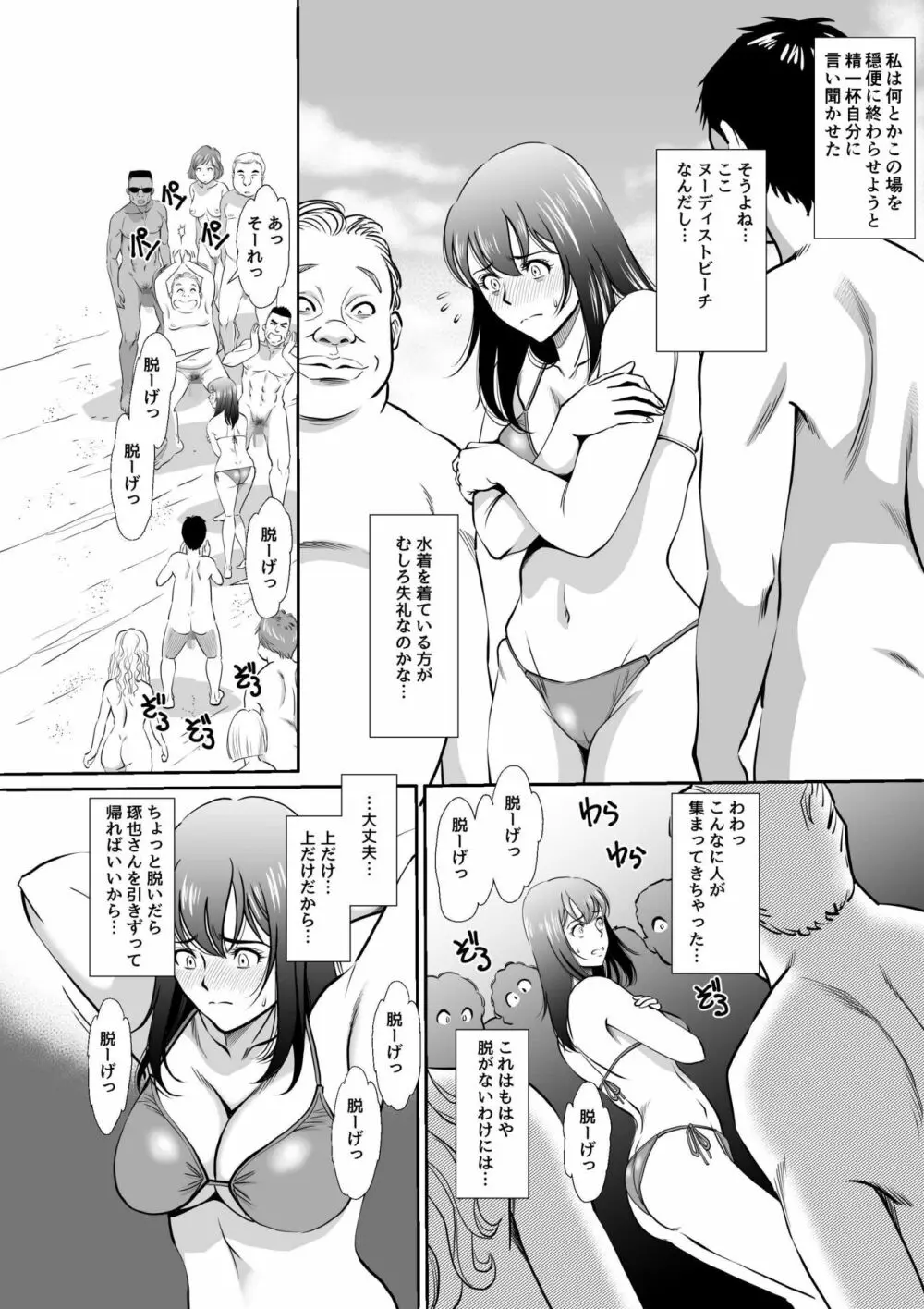 ヌーディストビーチへ新婚旅行させられた妻 Page.13