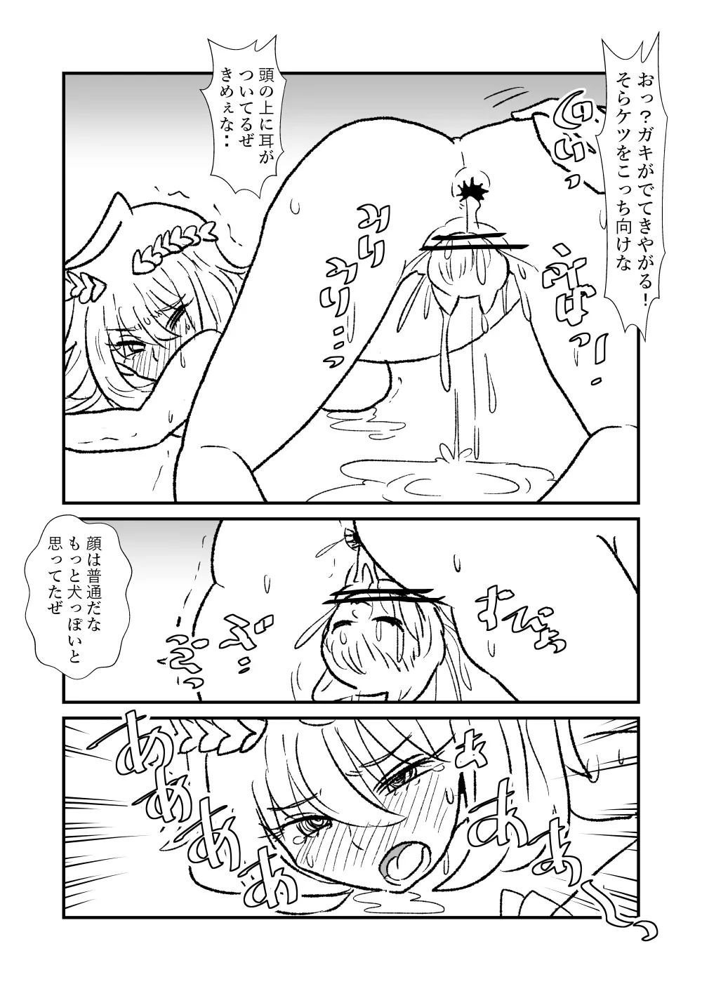姫剣奴ケージュ Page.70