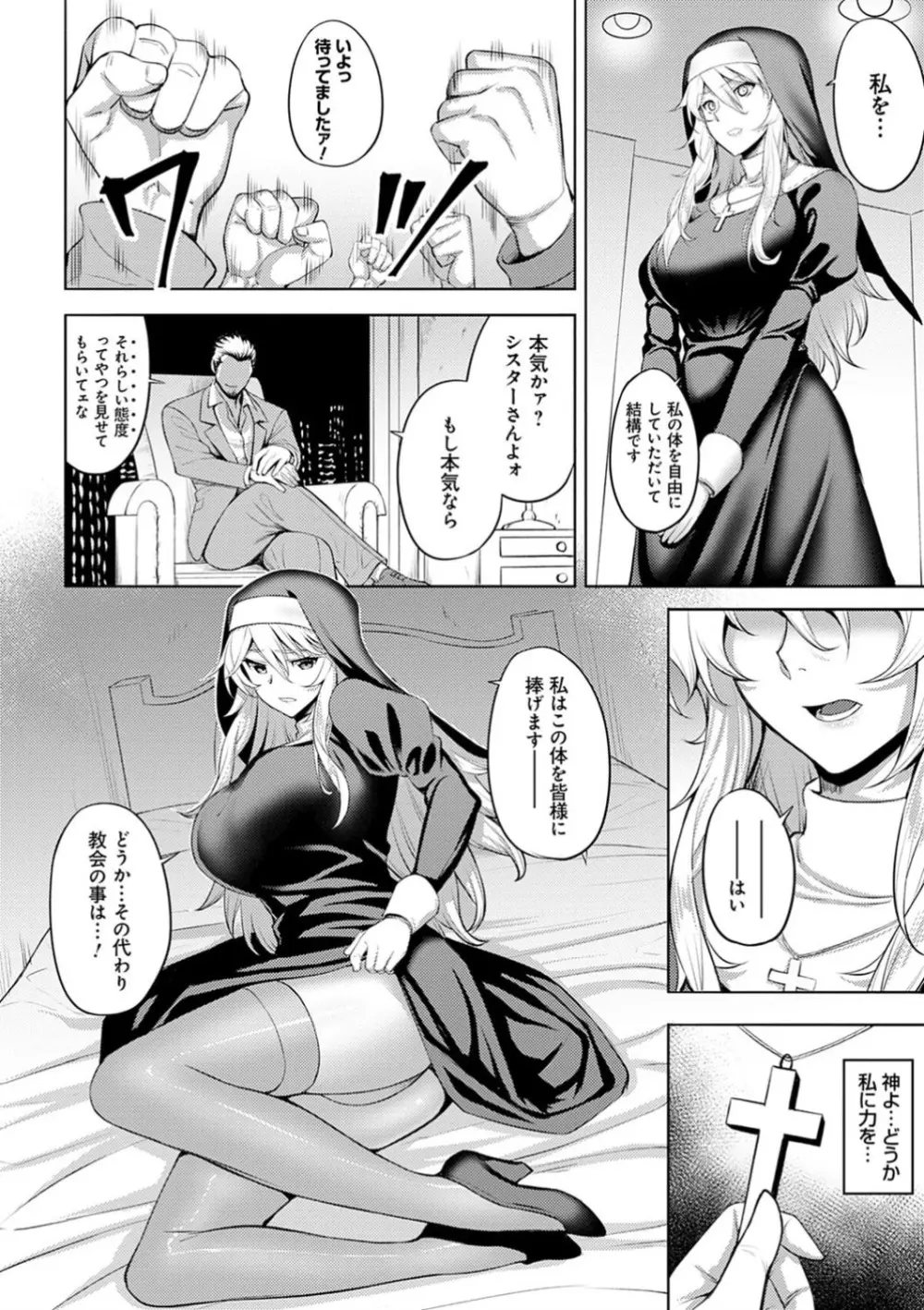 堕淫の迷宮 Page.10