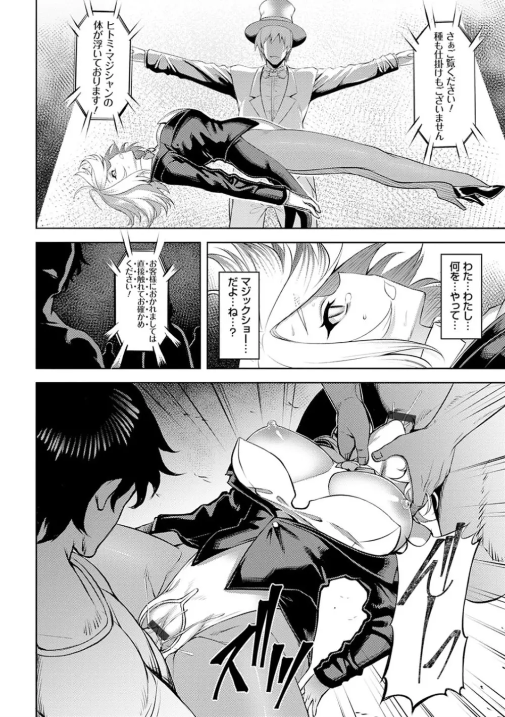 堕淫の迷宮 Page.100