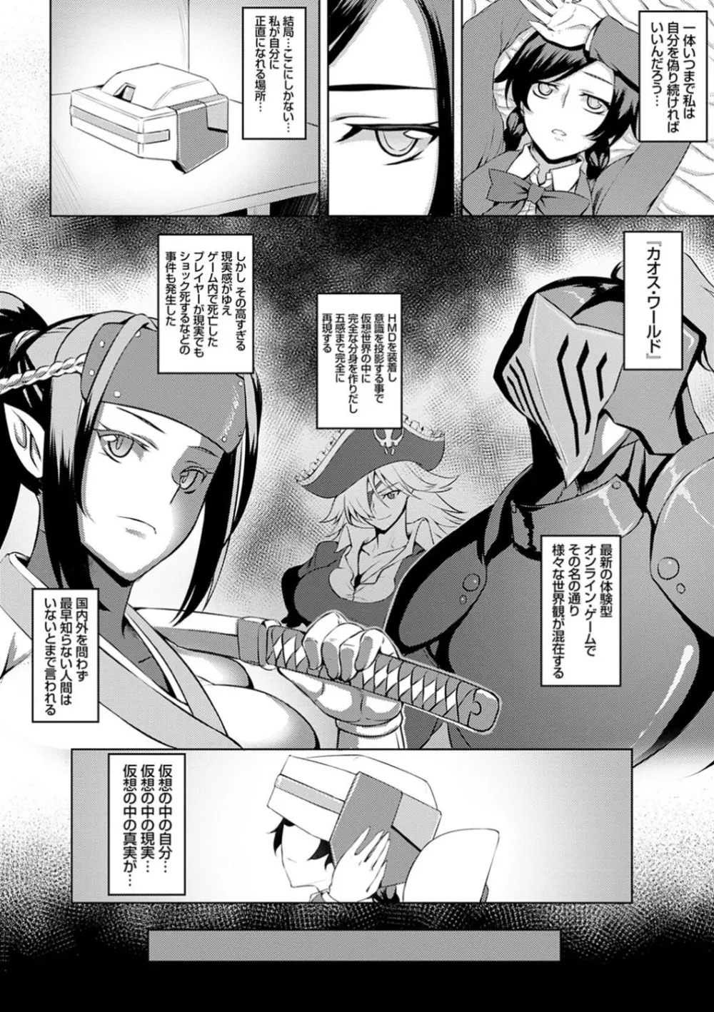 堕淫の迷宮 Page.106