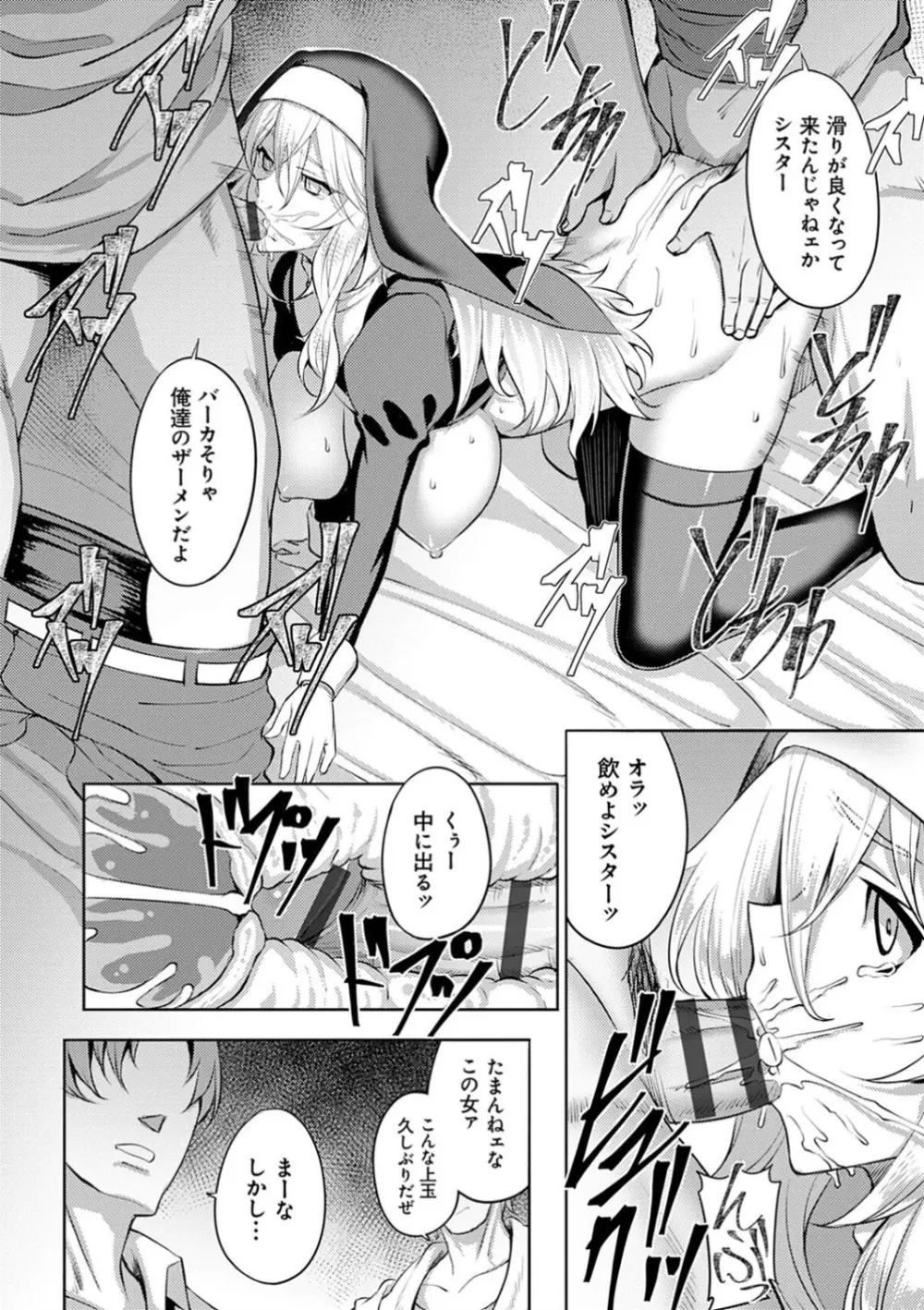 堕淫の迷宮 Page.12