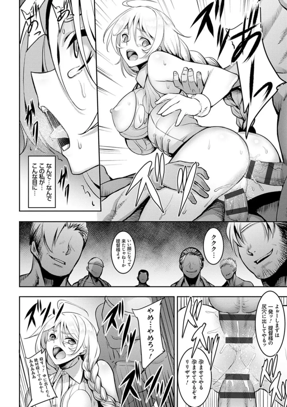 堕淫の迷宮 Page.152