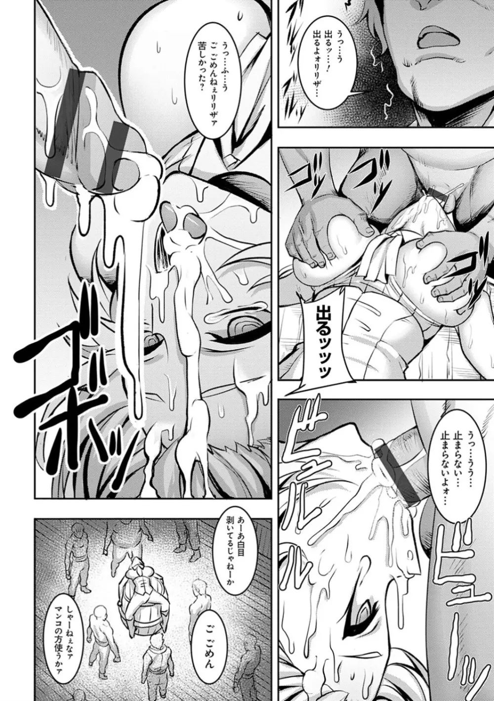 堕淫の迷宮 Page.156