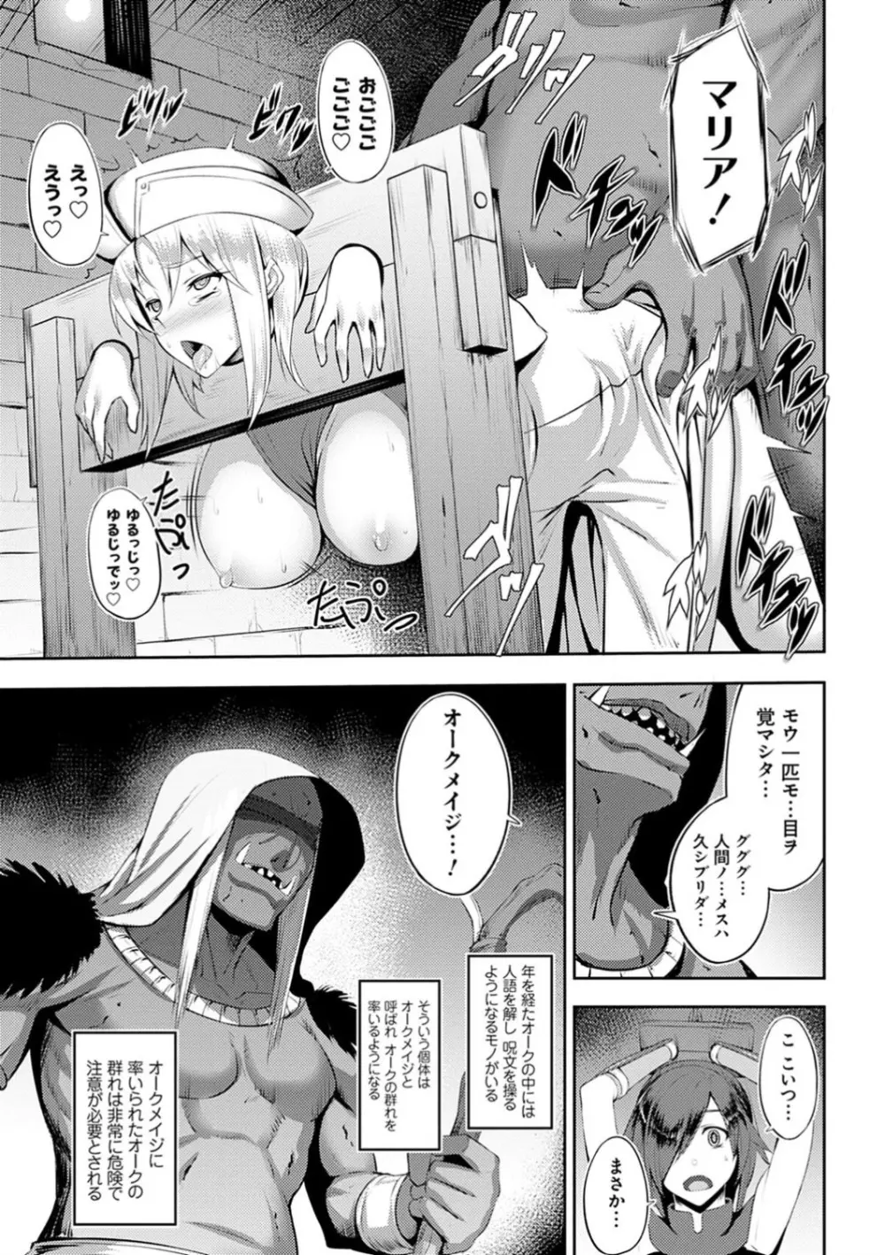 堕淫の迷宮 Page.185