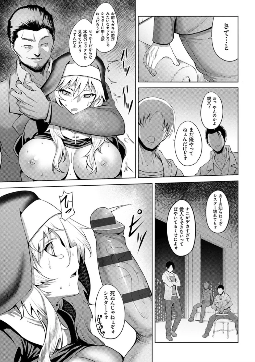 堕淫の迷宮 Page.19