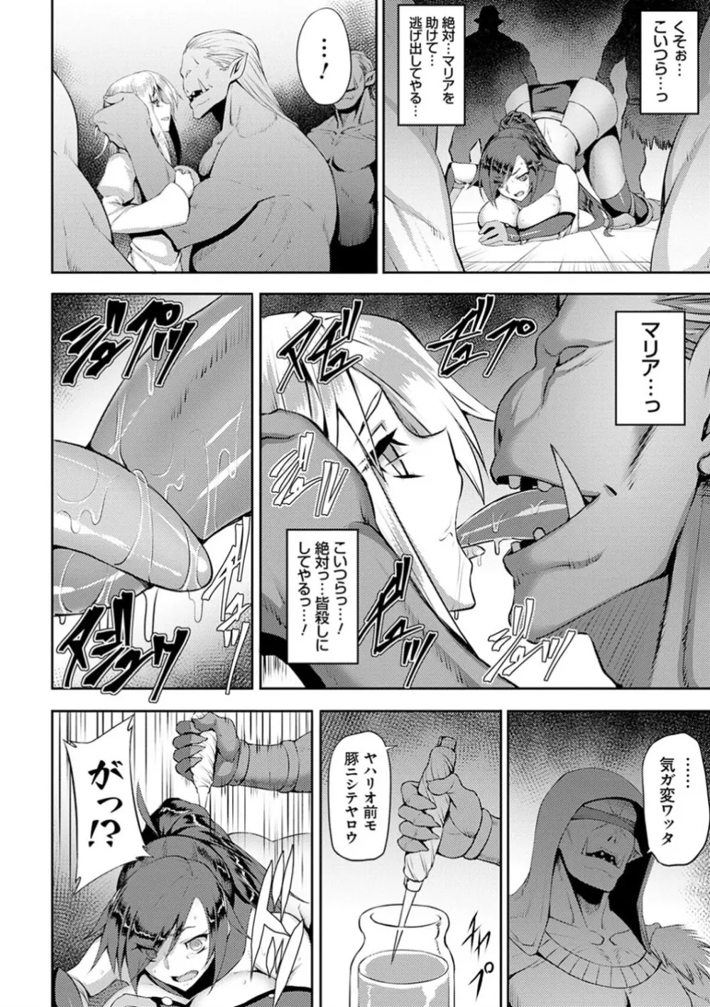 堕淫の迷宮 Page.190