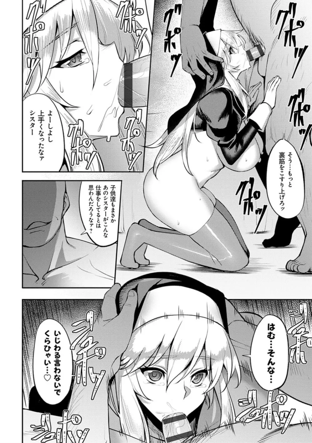 堕淫の迷宮 Page.204