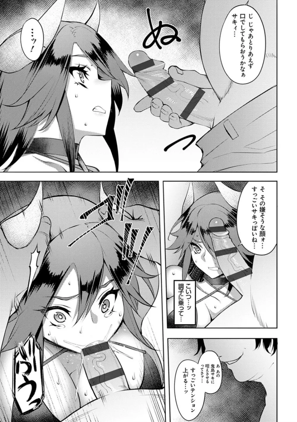 堕淫の迷宮 Page.37