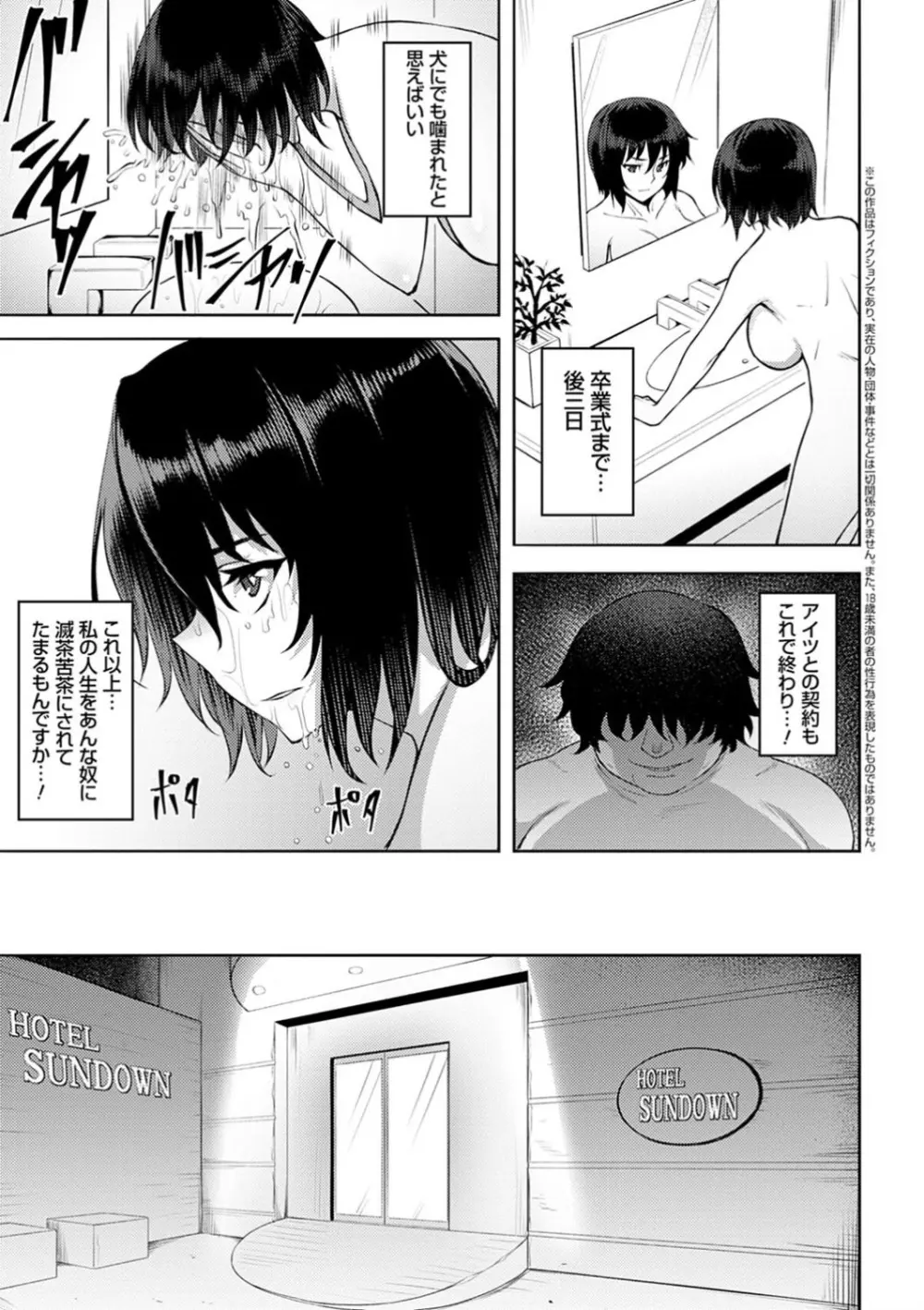 堕淫の迷宮 Page.43