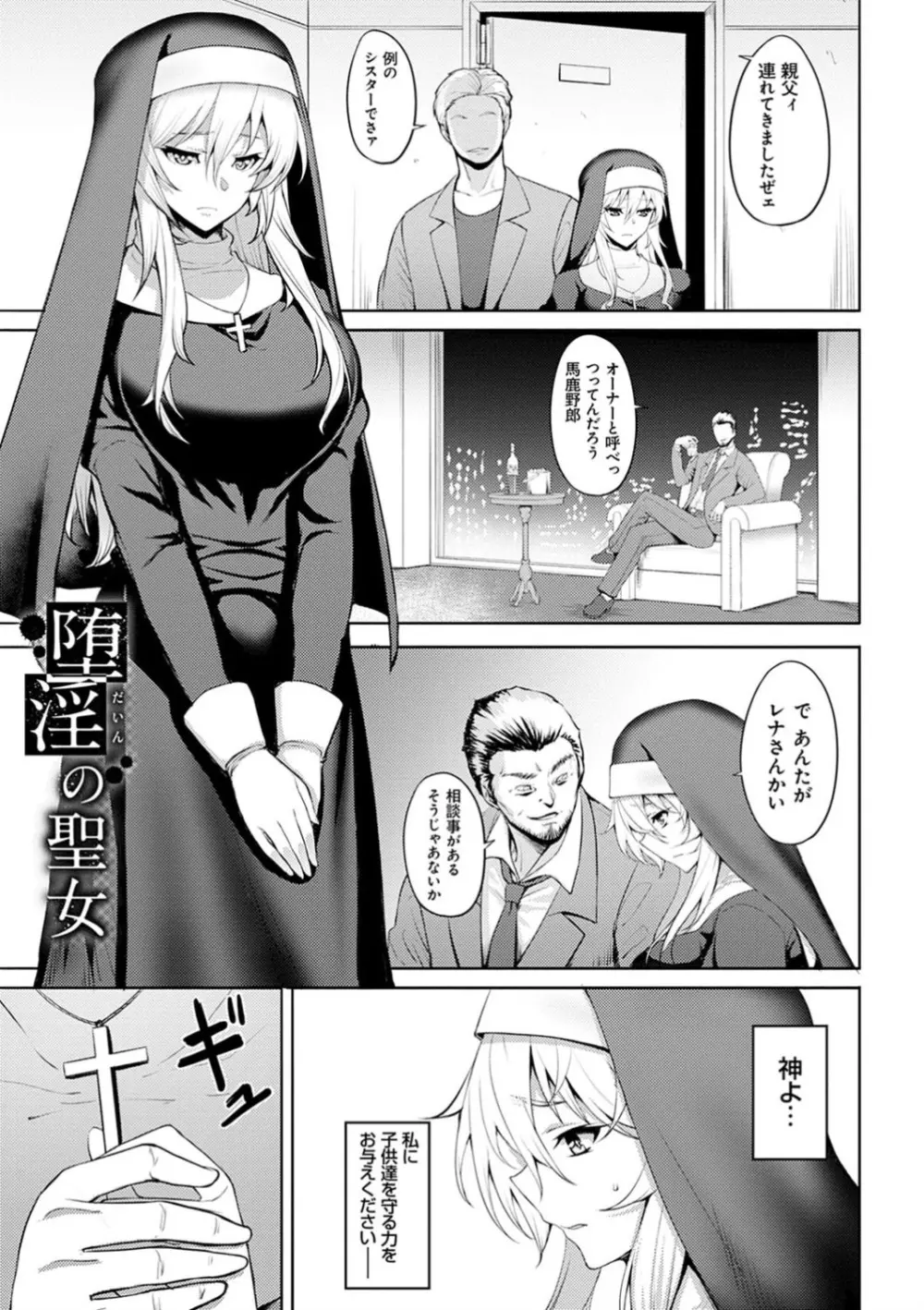 堕淫の迷宮 Page.5