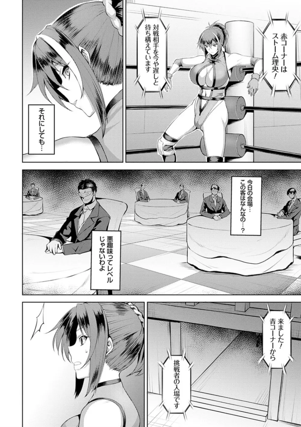 堕淫の迷宮 Page.68