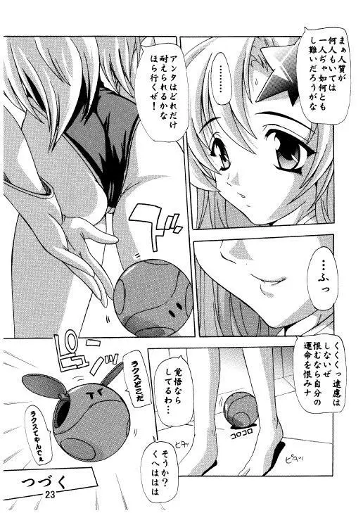 ラクスですてにぃ～ 総集編 3 Page.20