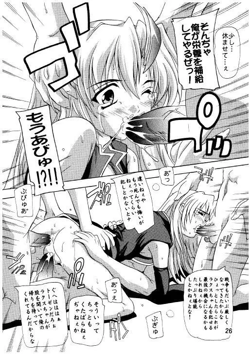 ラクスですてにぃ～ 総集編 3 Page.23