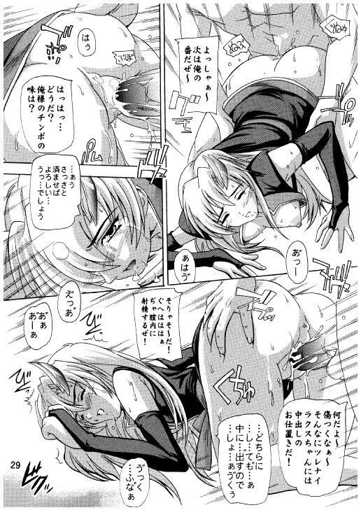 ラクスですてにぃ～ 総集編 3 Page.26