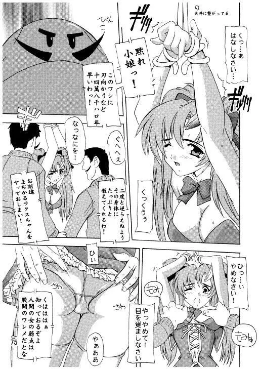 ラクスですてにぃ～ 総集編 3 Page.72