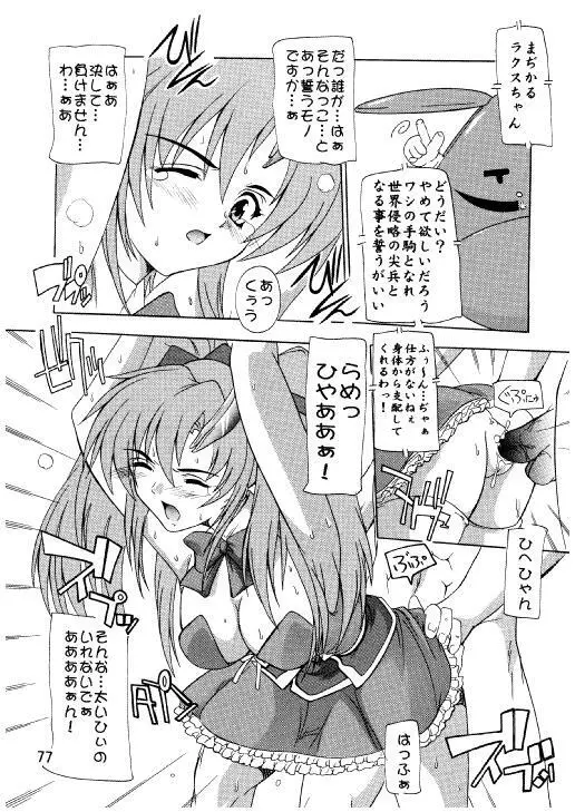 ラクスですてにぃ～ 総集編 3 Page.74