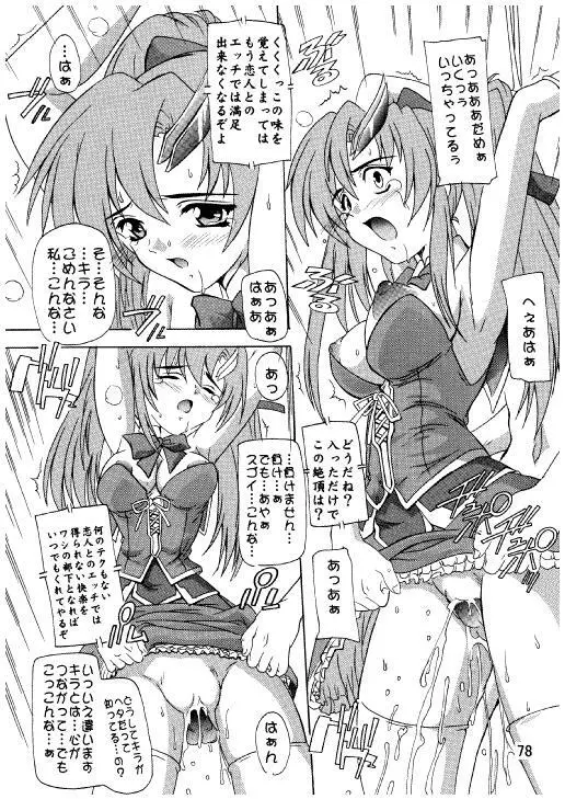 ラクスですてにぃ～ 総集編 3 Page.75