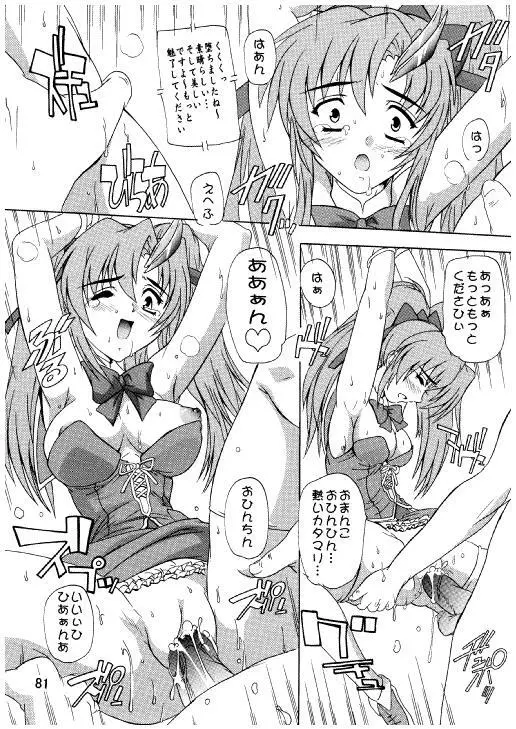 ラクスですてにぃ～ 総集編 3 Page.78