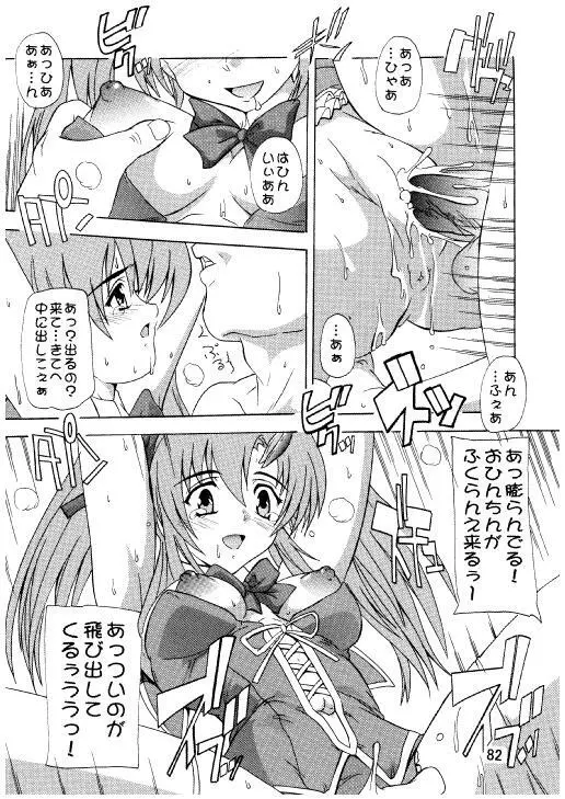 ラクスですてにぃ～ 総集編 3 Page.79