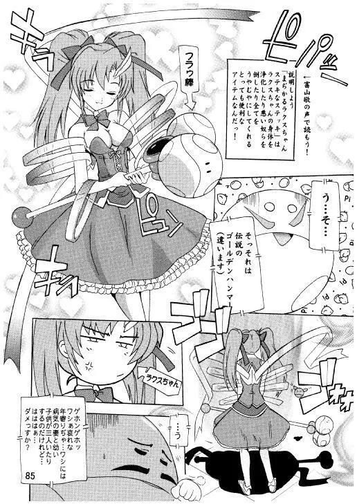 ラクスですてにぃ～ 総集編 3 Page.82