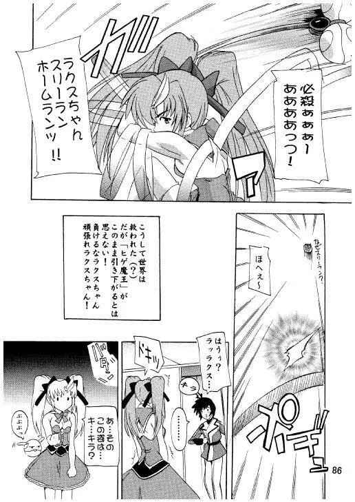 ラクスですてにぃ～ 総集編 3 Page.83