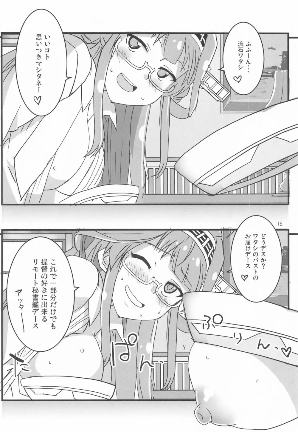 リモートラブ Page.11