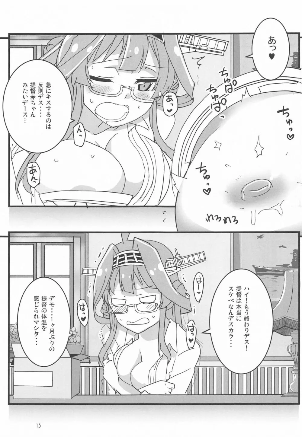 リモートラブ Page.12