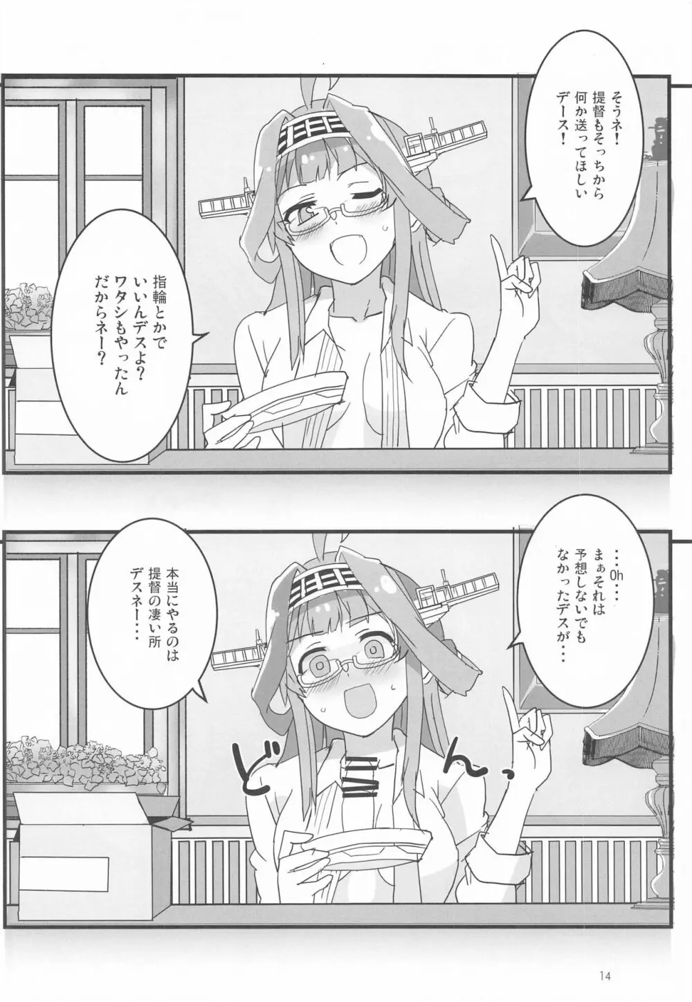 リモートラブ Page.13