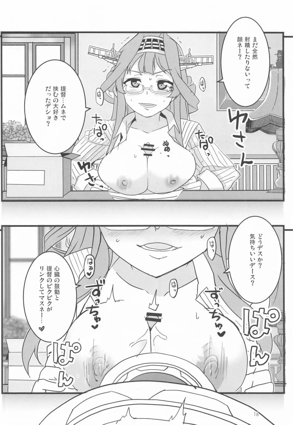 リモートラブ Page.15