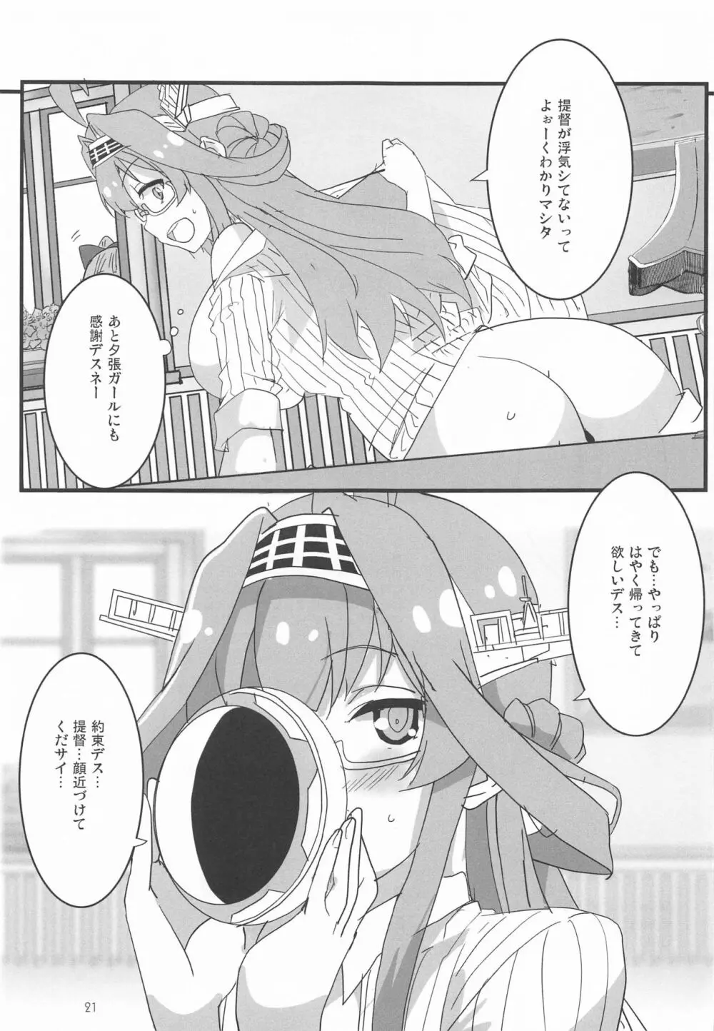 リモートラブ Page.20